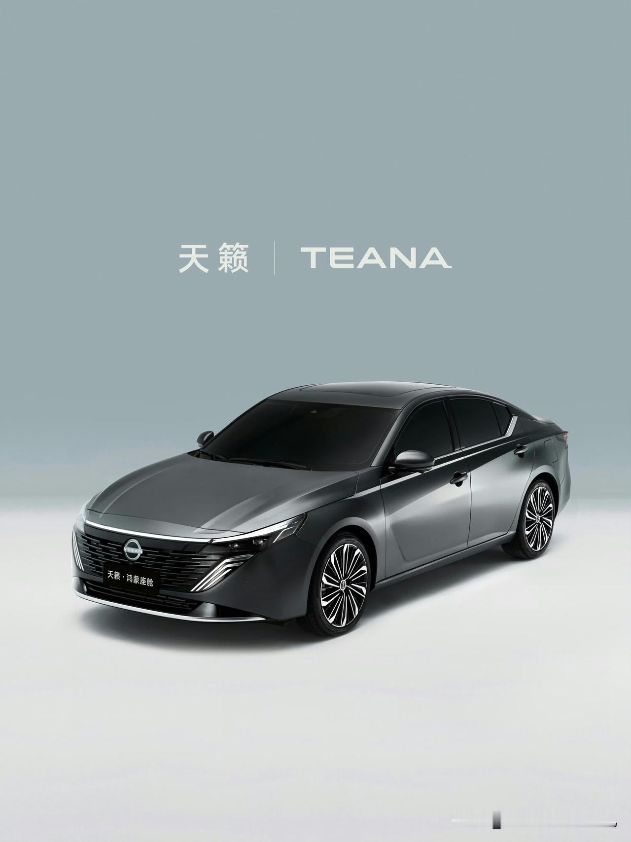 爱国版天籁上市，和华为合体的纯燃油佳作。东风日产绝对是最会变通的合资车企，天籁