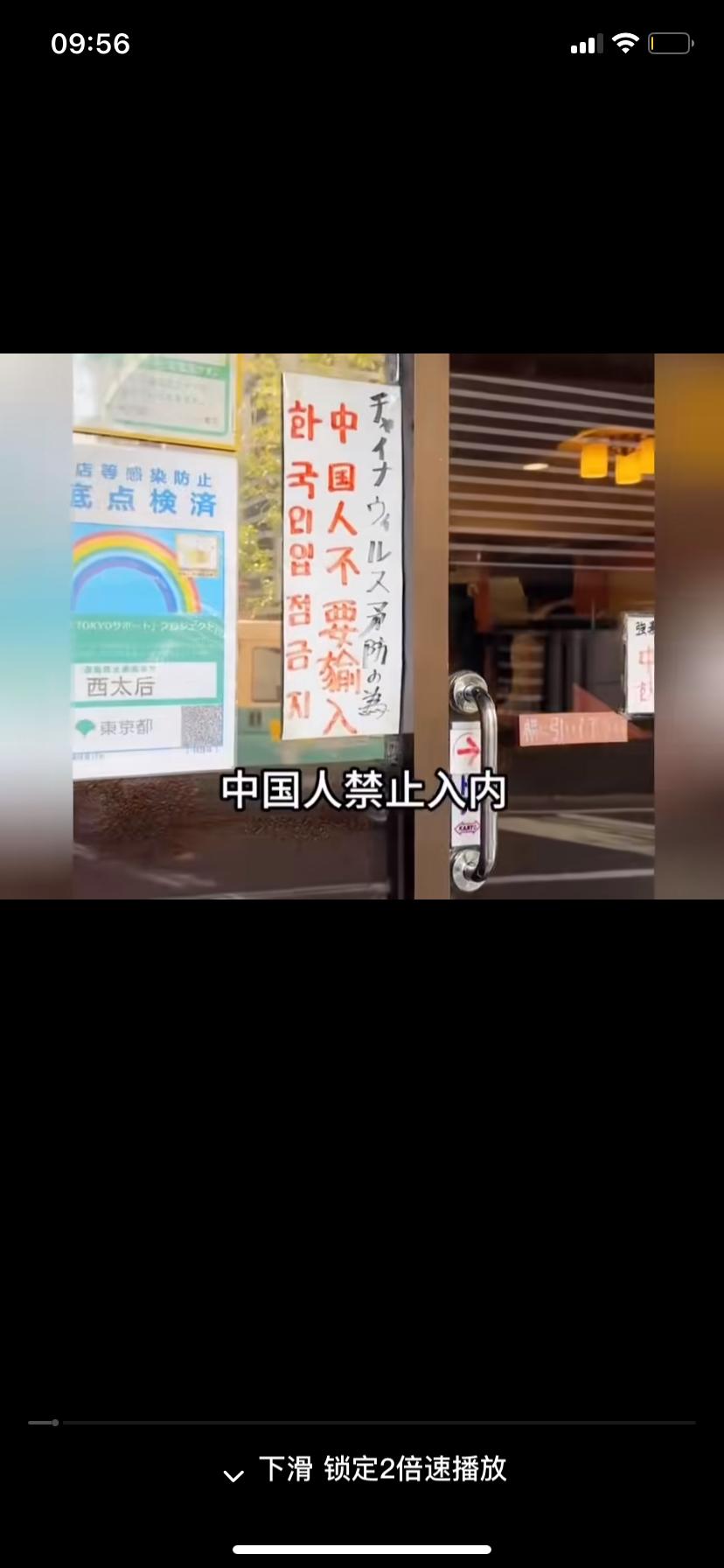 难道日本人很讨厌中国人吗？在日本东京出差，一家中餐厅门口写着中国人禁止入内！