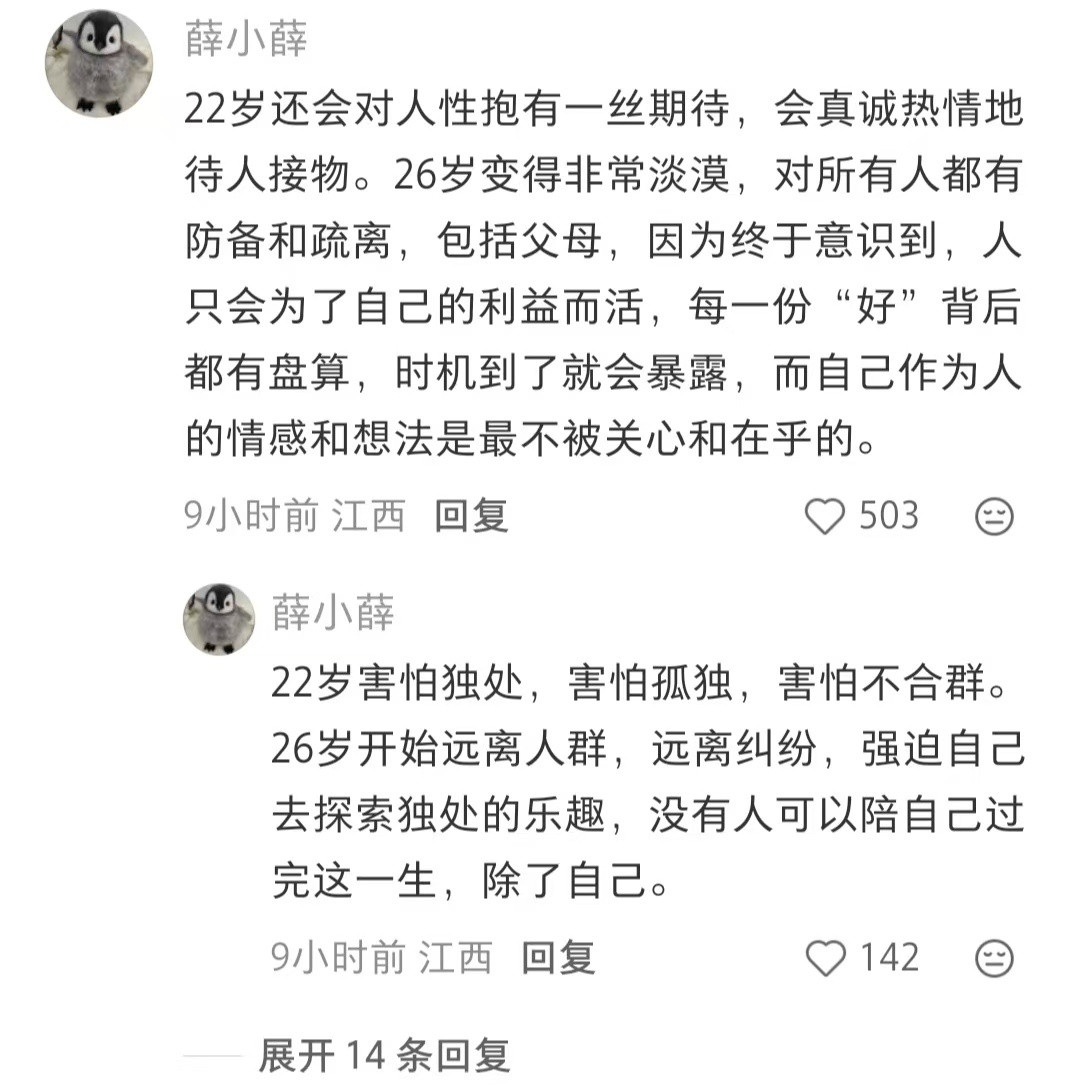 22岁跟26岁最大的区别是什么？