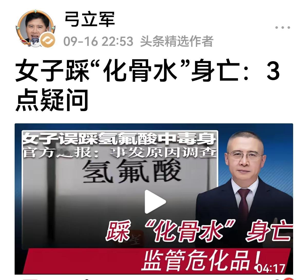 【化骨水从何而来】晚上散步，竟然踩到化骨水，命都没有了。后来据说同一地点又发