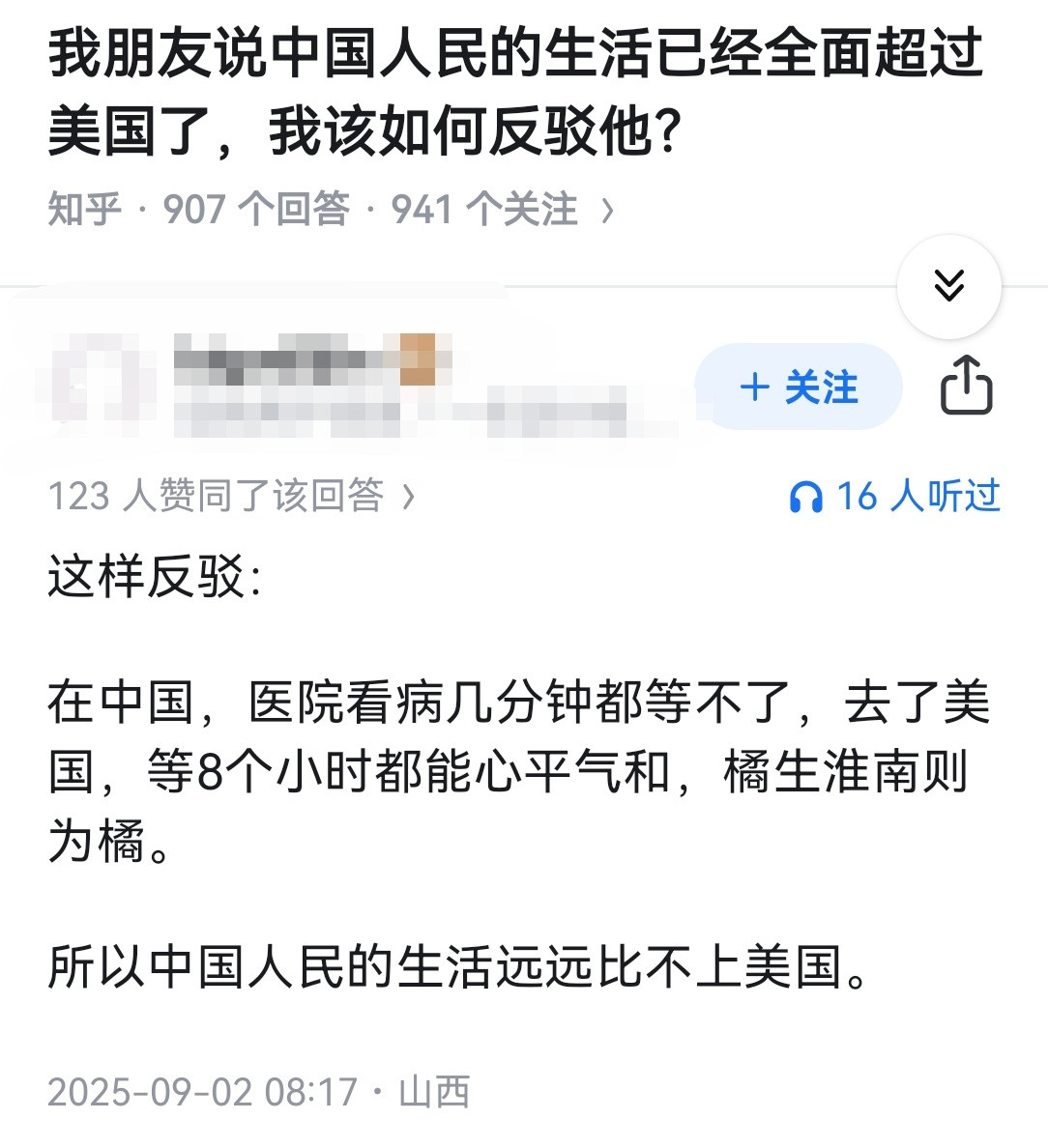 我朋友说中国人民的生活已经全面超过美国了，我该如何反驳他？