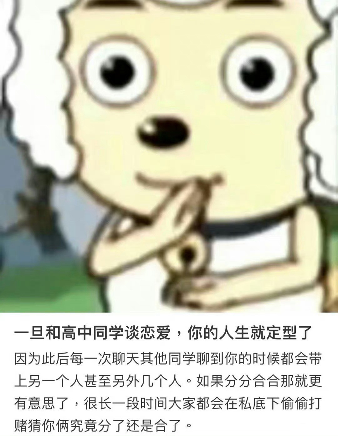 一旦和高中同学谈恋爱，你的人生就定型了