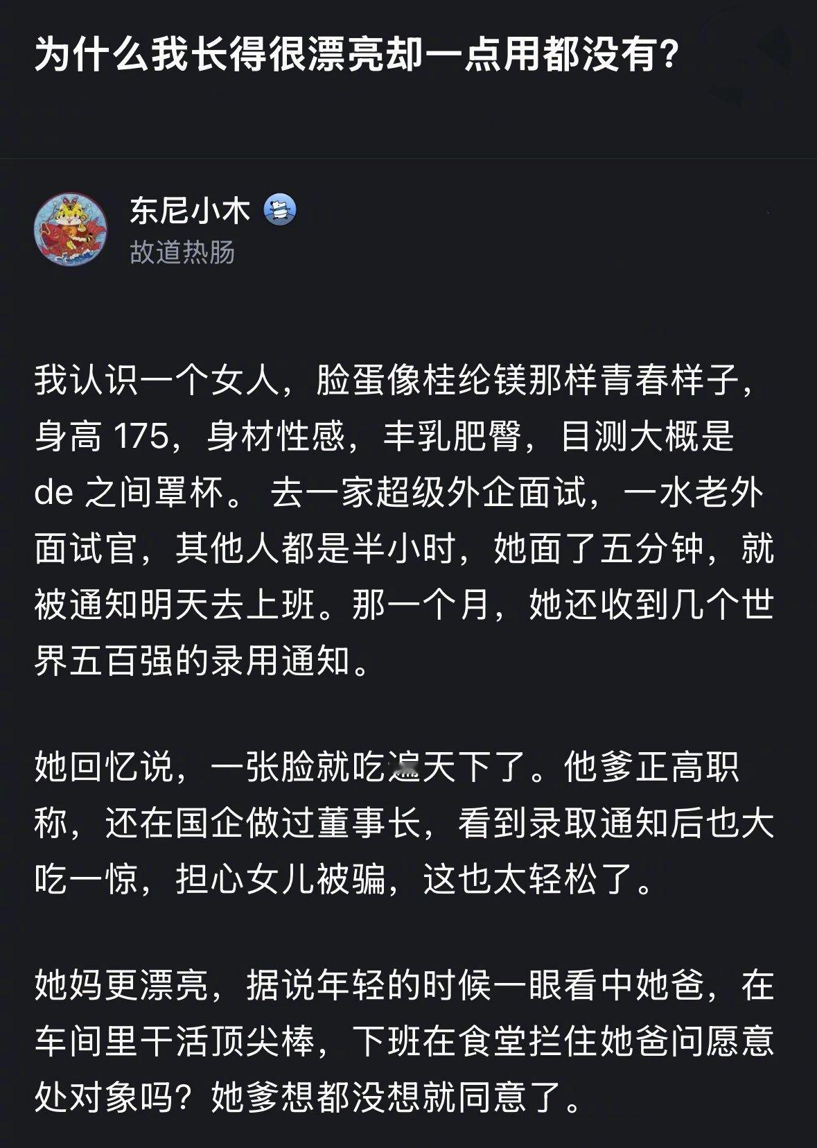 我有个疑问，究竟是学历重要还是长相重要？