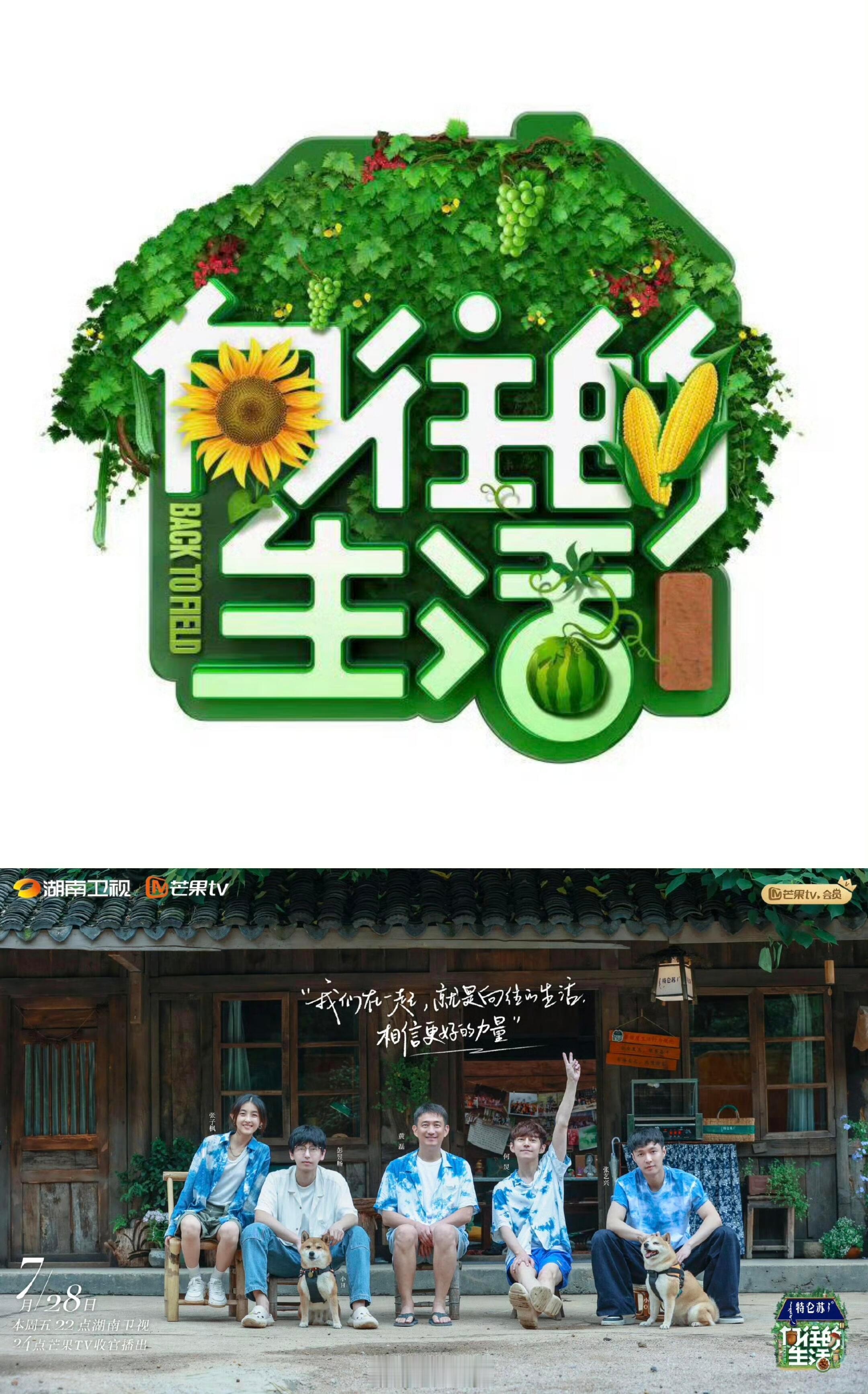 向往的生活暂定9月录制——阔别一年回归❤向往的生活暂定9月录制，阔别一年回归拟邀