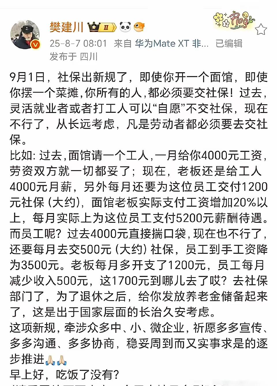 关于全员社保的话题，这几天热议不断！！主要是集中子啊两个方面的讨论；一个是，