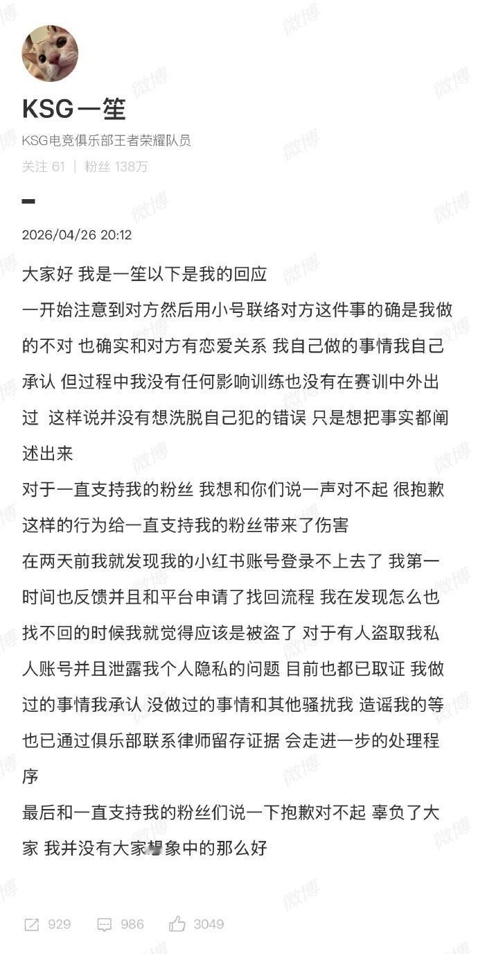 【一笙致歉】一笙回应后援会集体辞职26日，因一笙私联粉丝事发至今尚未等到回应，