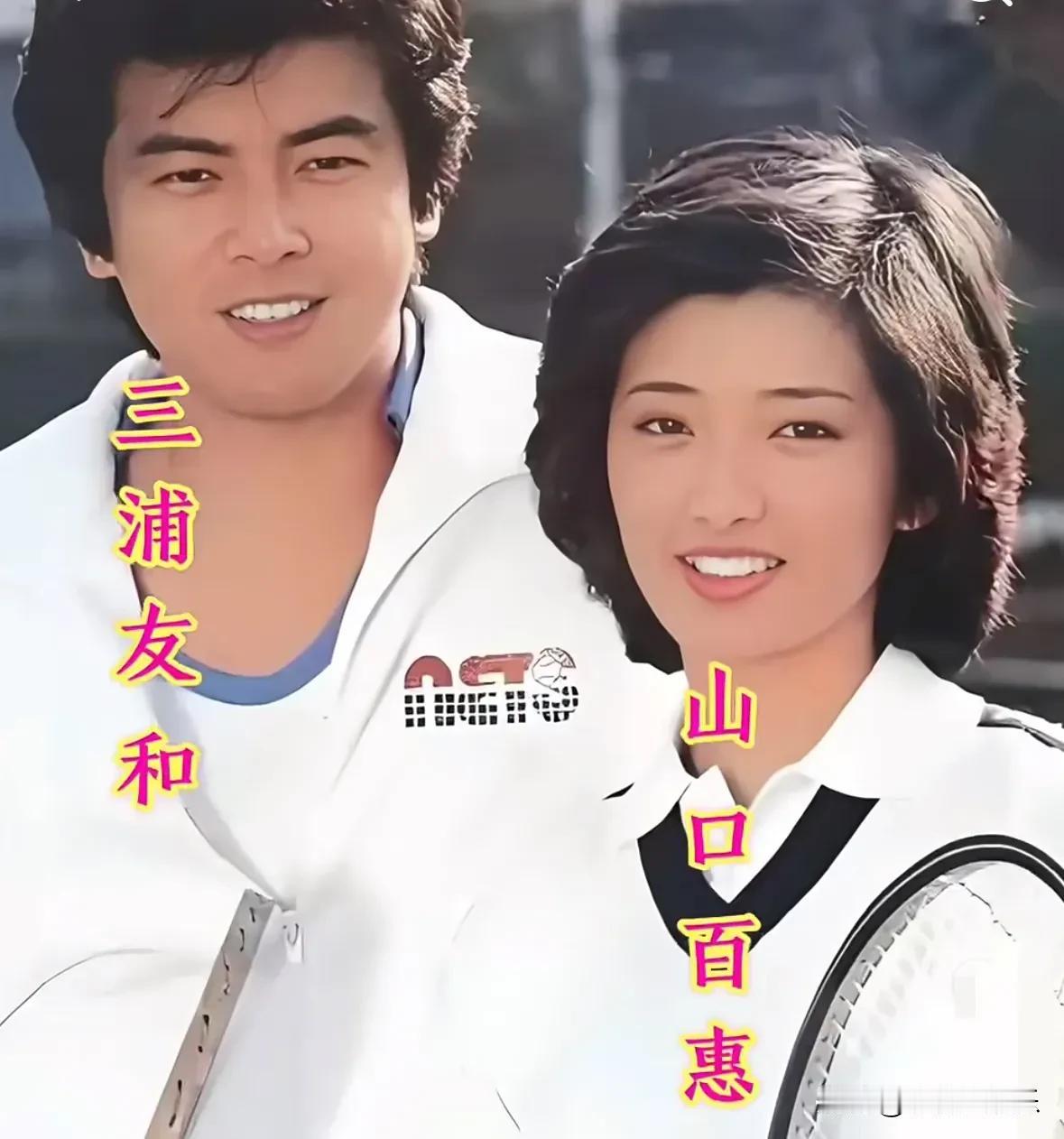发现80年代的演员真的很帅很美，脸上的笑，眼睛里的光，真的接地气。三浦友和、达式