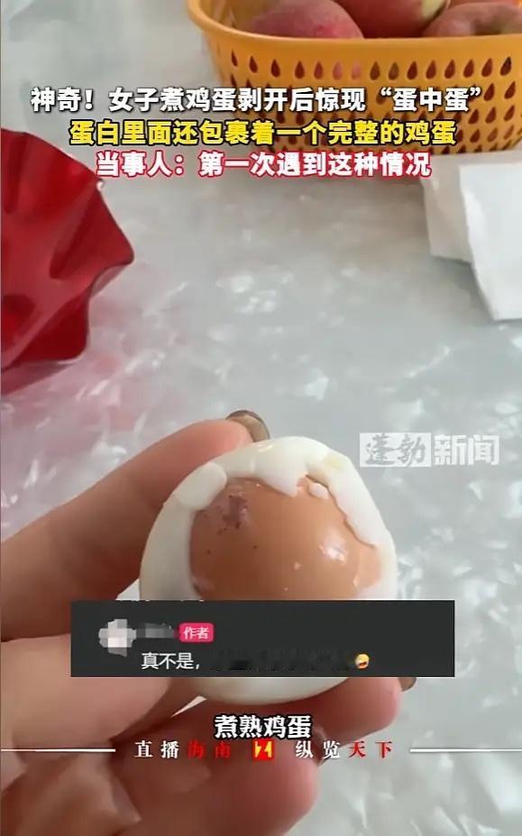 “开眼界了！”山东威海，一女子吃鸡蛋时，剥开蛋白后，发现里面并不是蛋黄，而是一枚