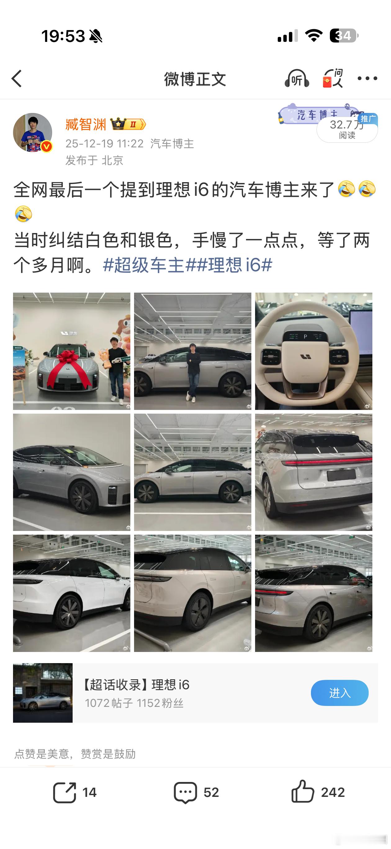 理想推出了i610万车主的纪念活动，可以查到提车顺序，我因为手慢结果等车两个多