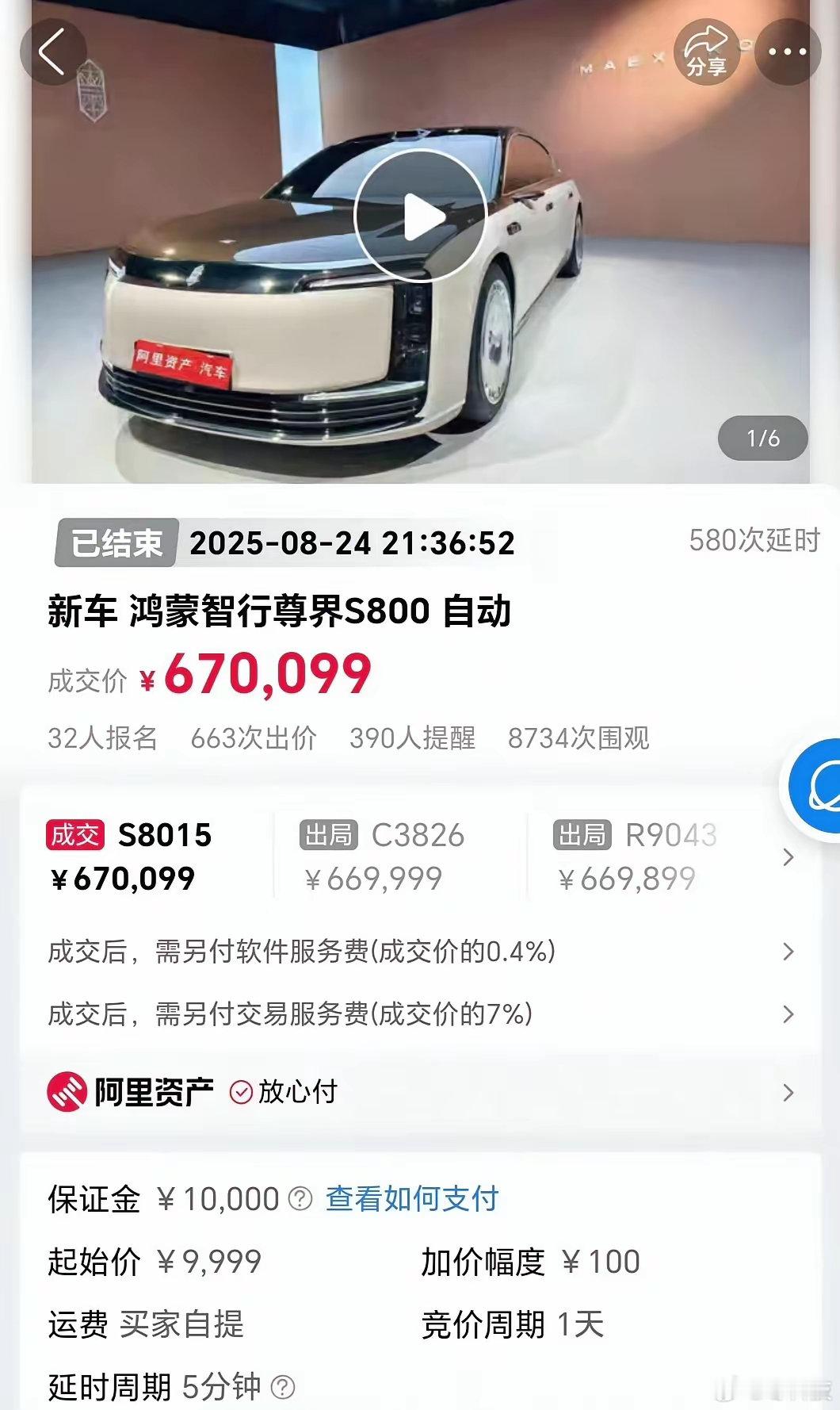 感觉这种订单转让拍卖还是有市场的，72万现金换来的是不排队的，第一任车主。还能领