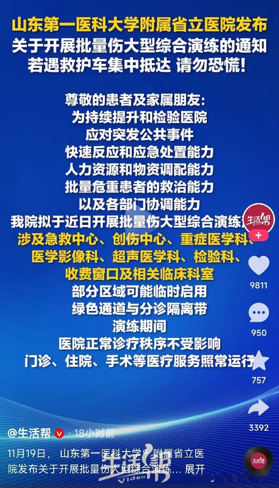 紧急通知！山东省立医院即将上演“生死时速”演练，这些事你必须知道！家人们，