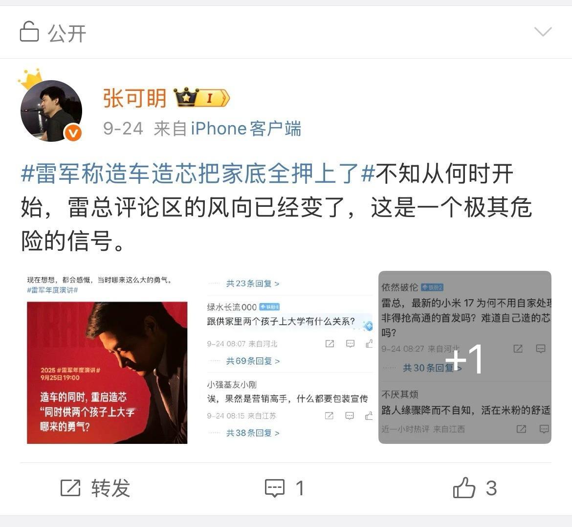 为什么雷军的口碑变了9月份我就感觉雷军评论区不对劲了，当时我表达了类似观点。雷总
