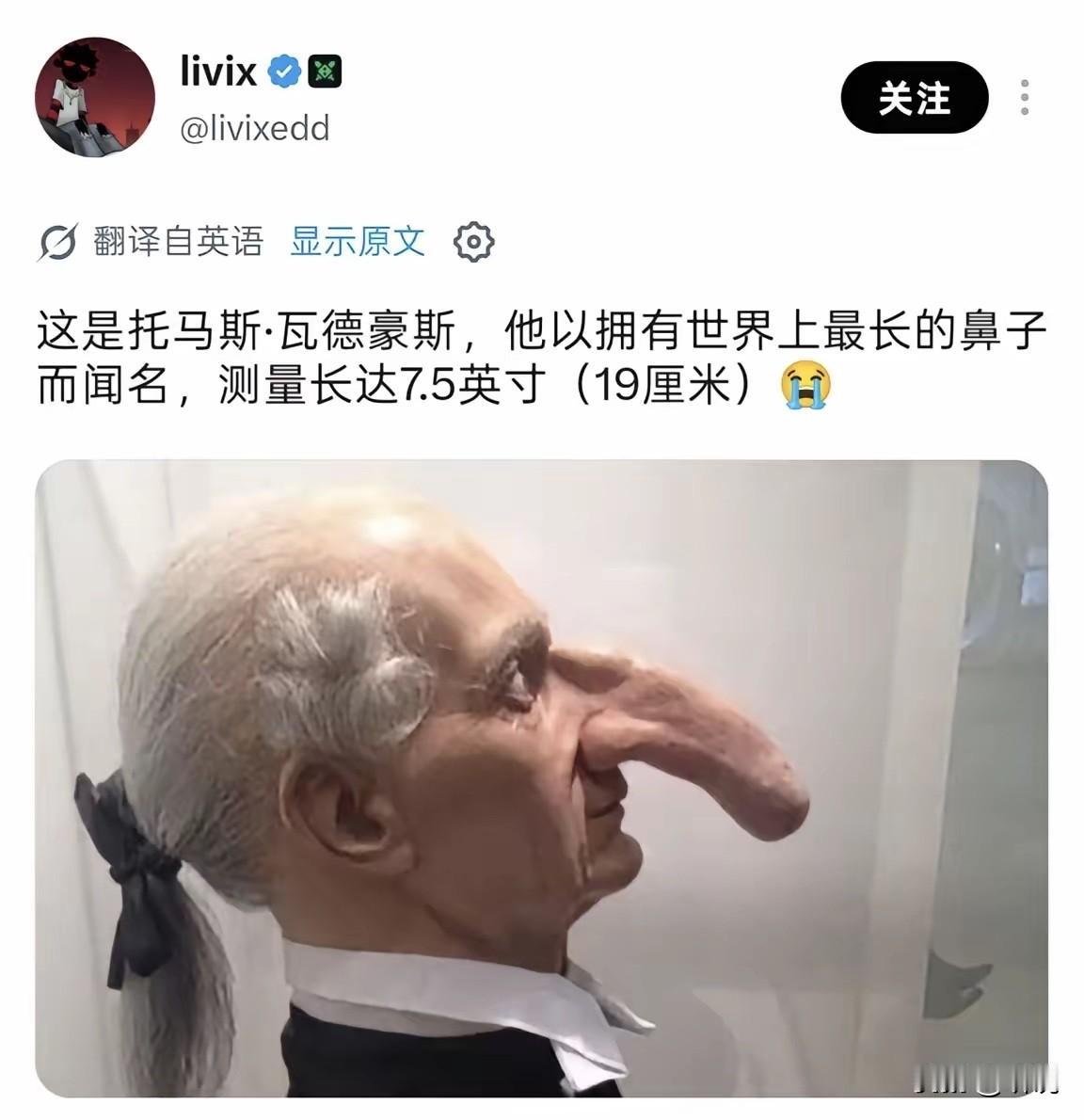 世界上最长的鼻子，长达19公分，一个普通成年男性手掌的长度