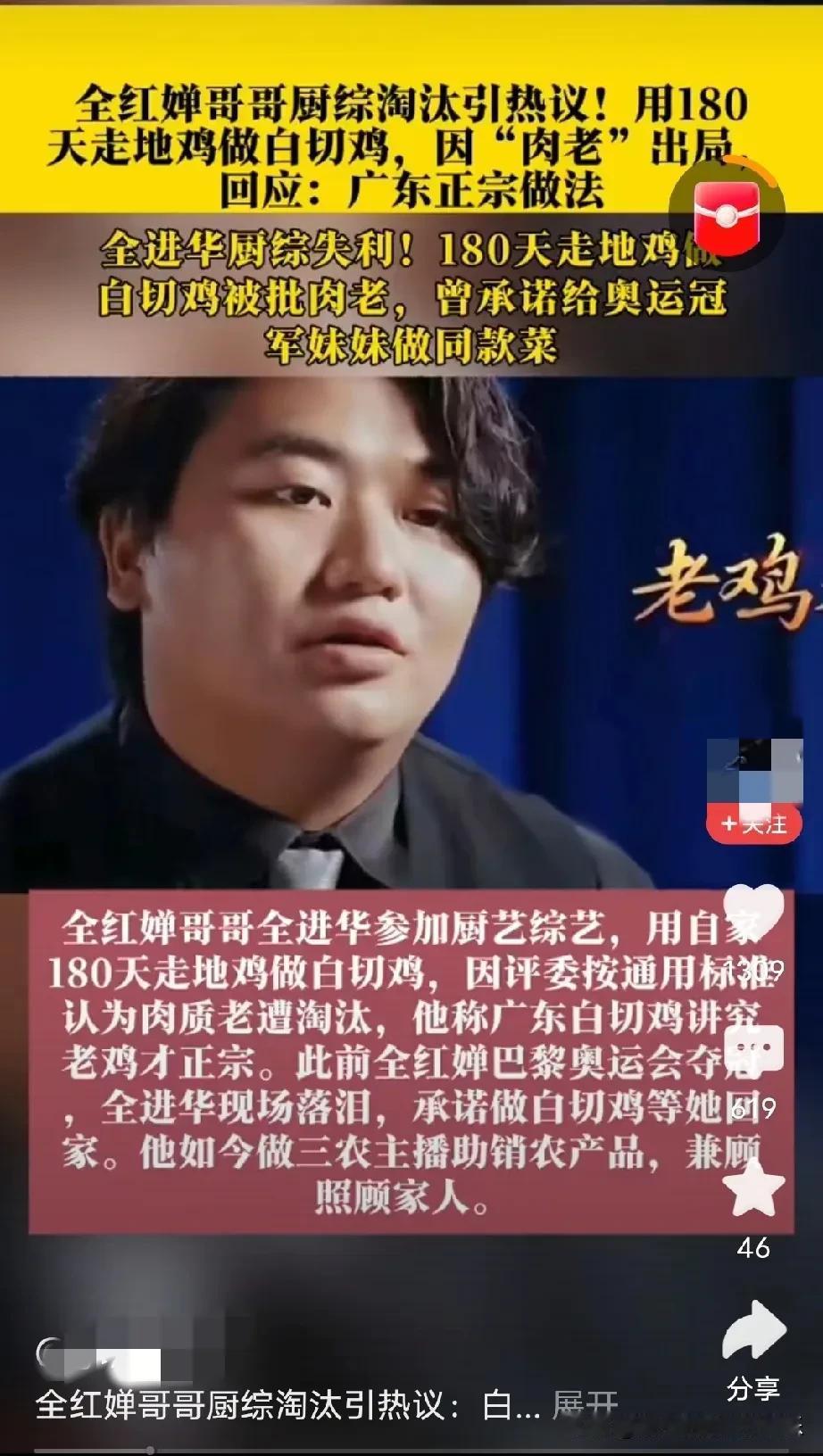 终于知道全红婵的哥哥为啥要来参加厨艺比赛了!不是因为别的，而是因为让更多