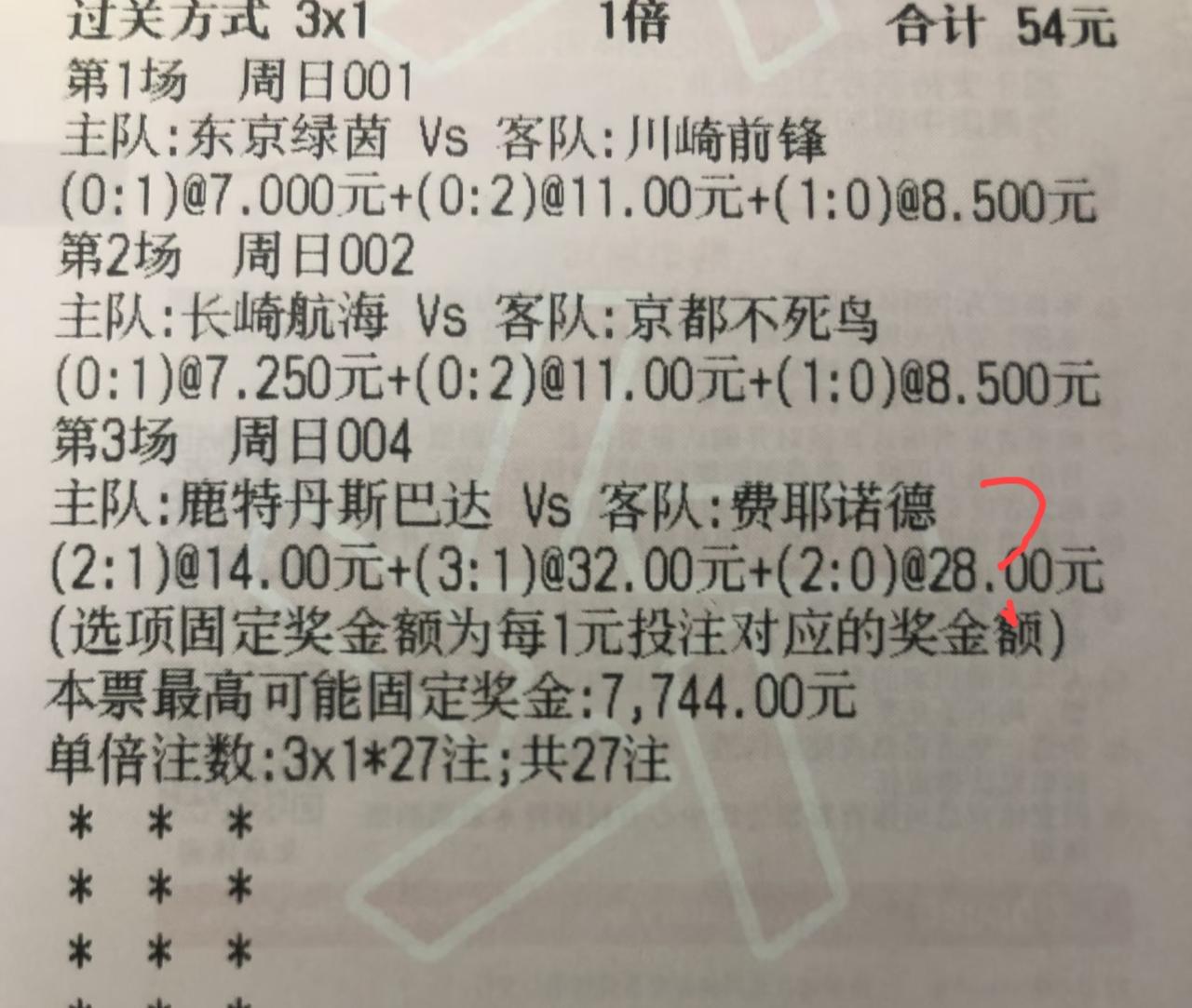 这是两位彩民的不同选择，大家觉得谁更有可能中？第一张，选择的过关方式是“3串1