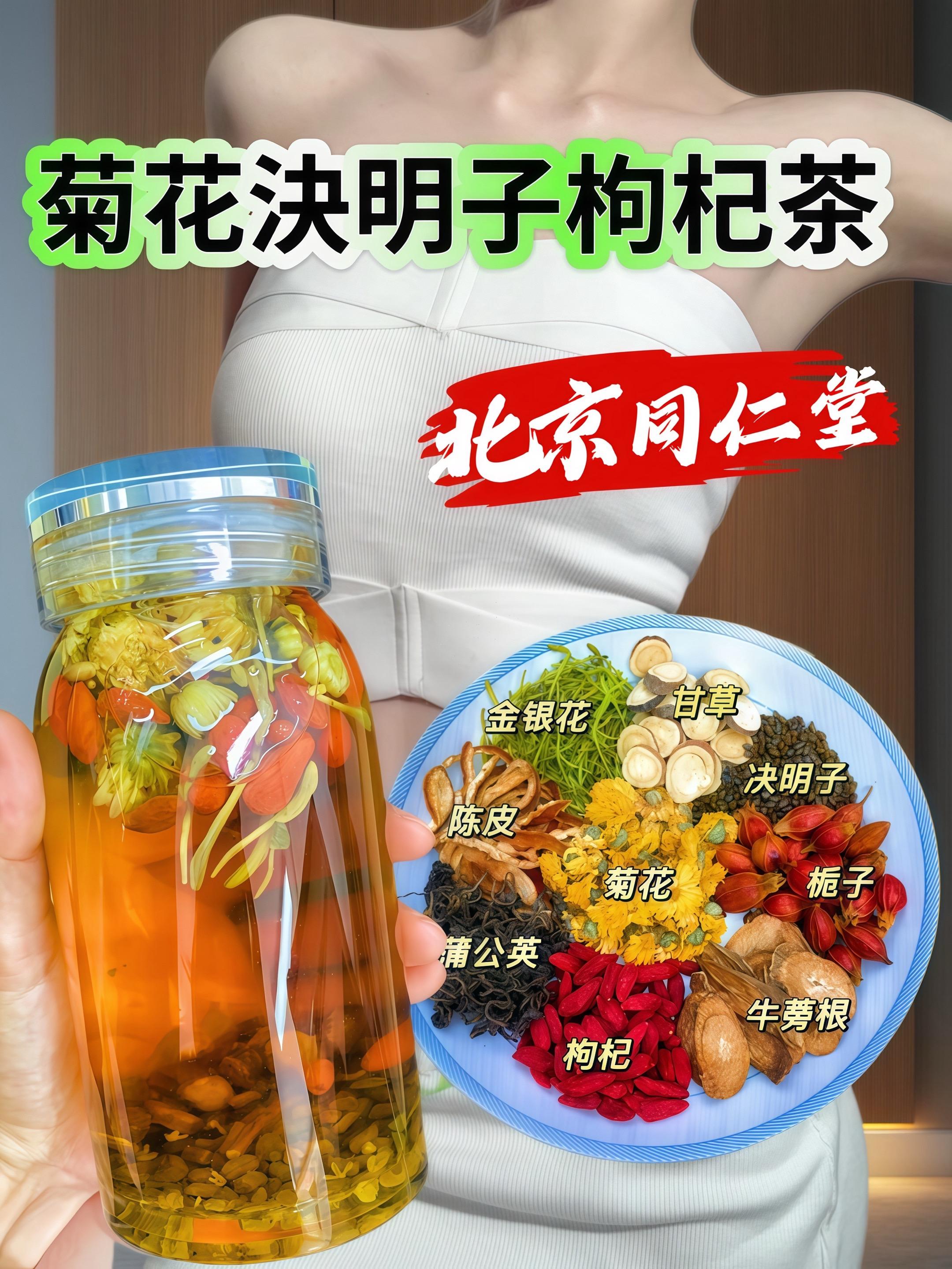 菊花决明子枸杞茶！配料干净，只有菊花、决明子、枸杞、蒲公英、金银花、甘...