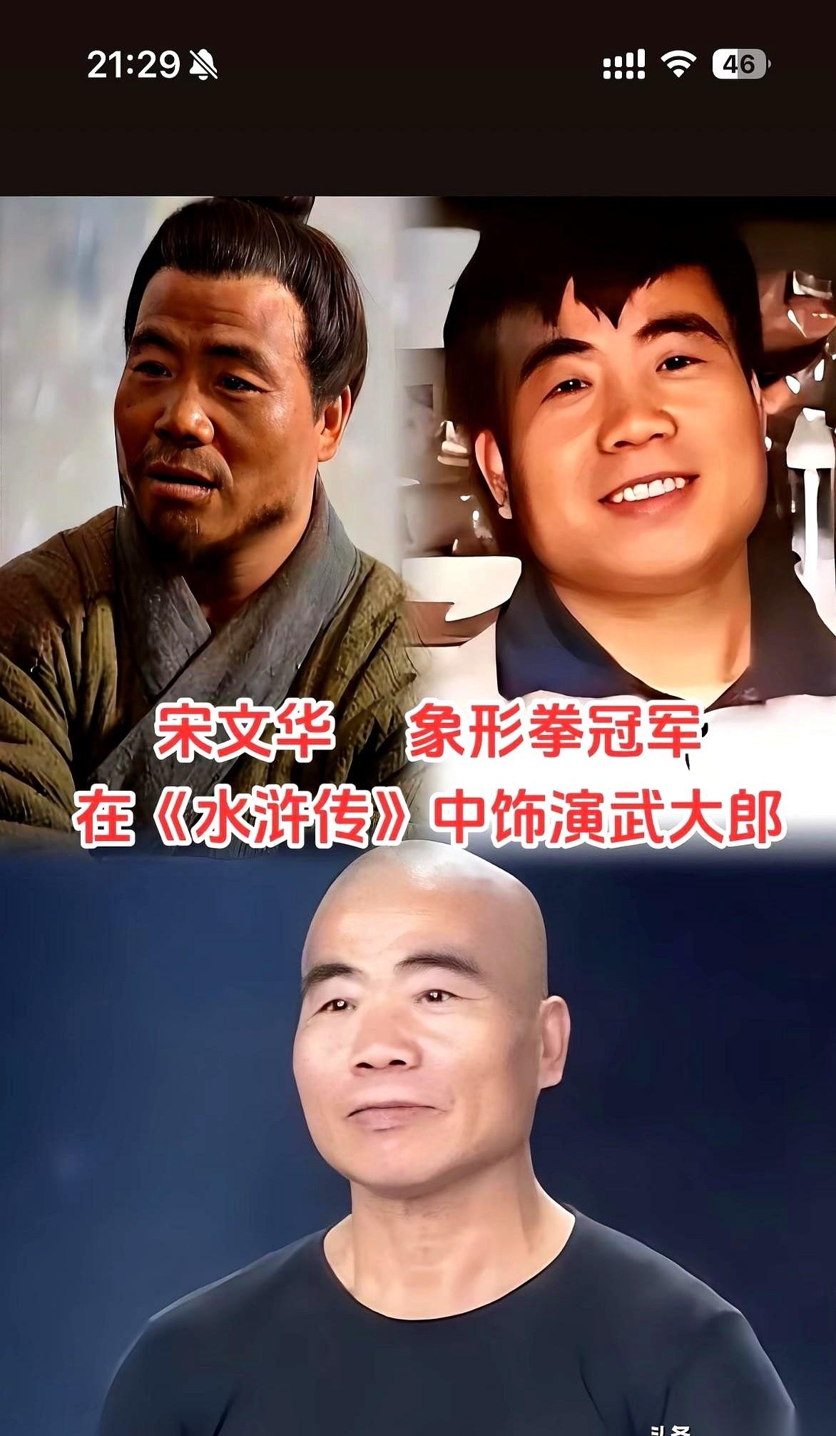 我真的裂开了。武大郎，那个卖炊饼的武大郎，演员本人居然是象形拳冠军。你敢信？