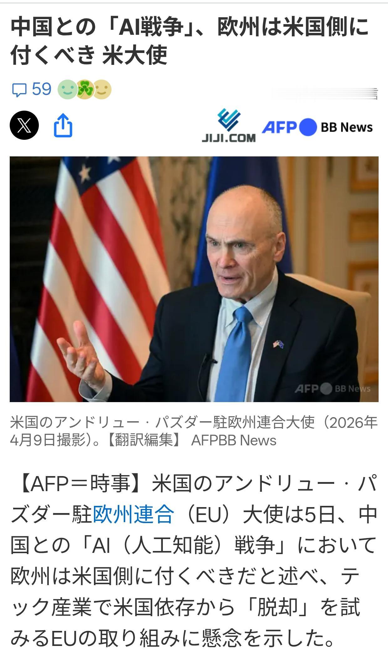 可怜的欧洲被美驻欧大使借“中国AI”恐吓日媒《时事通信社》6月6日报道：美国驻