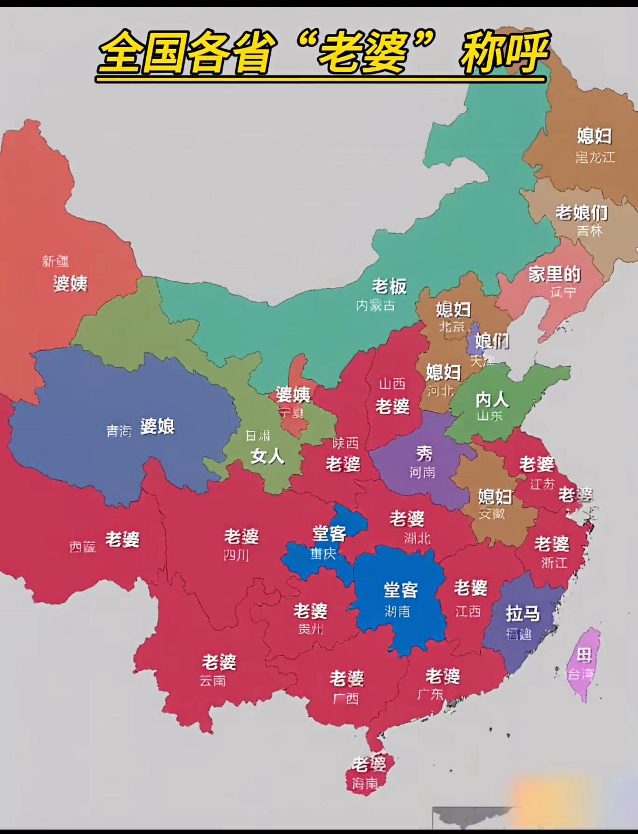 地图呈现中国各省对妻子称谓的地域差异，反映出丰富的方言文化。从分布看，