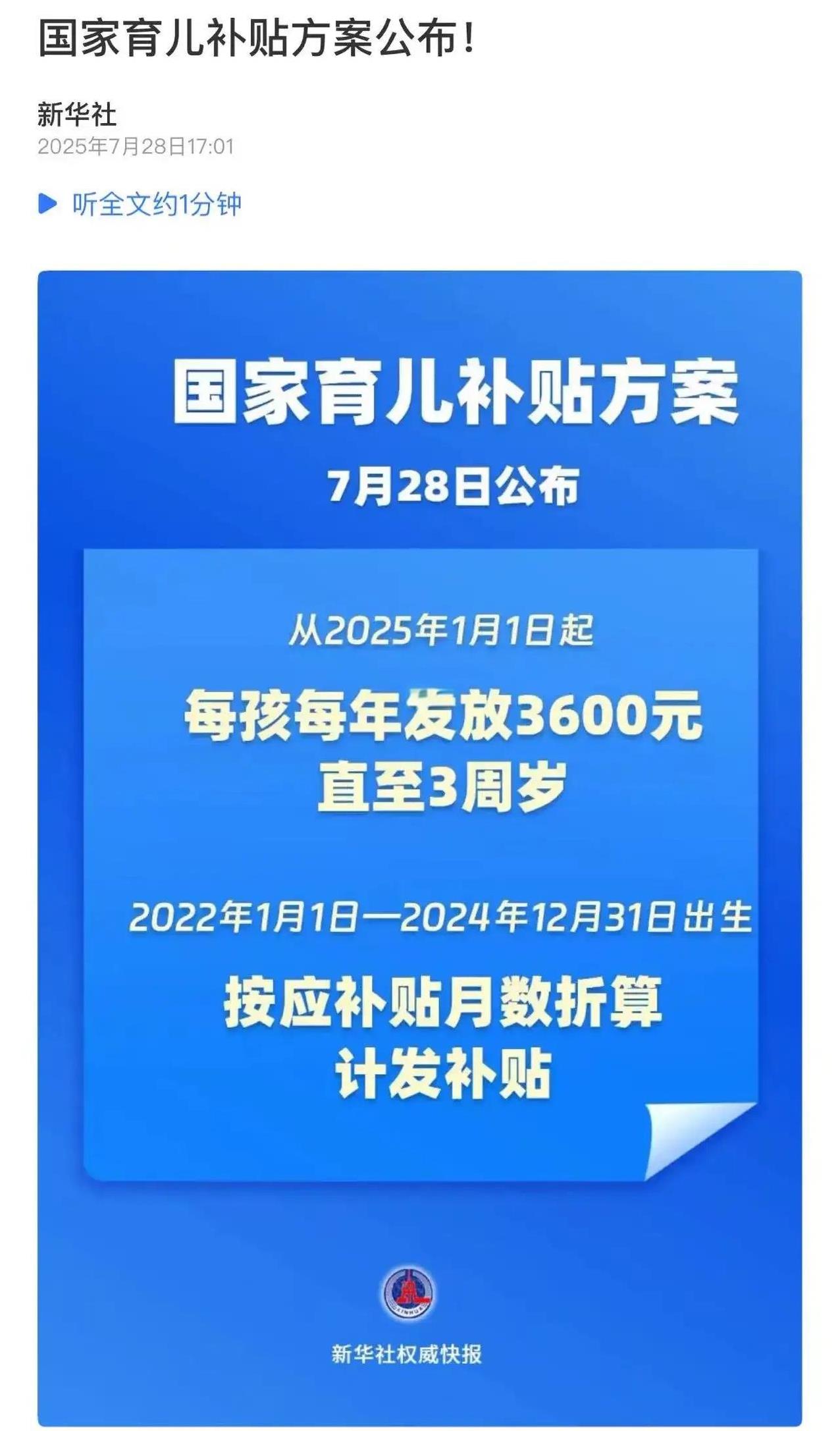 本来我还在犹豫，压力大要不要生二胎呢，今天看到国家最新的育儿补贴来了，跟我老