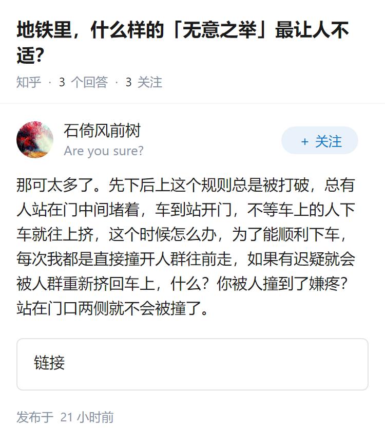 地铁里，什么样的「无意之举」最让人不适？