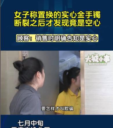 重庆，女子拿着自己16,600多元的铂金手镯，又加了4500元，置换了一个实心手