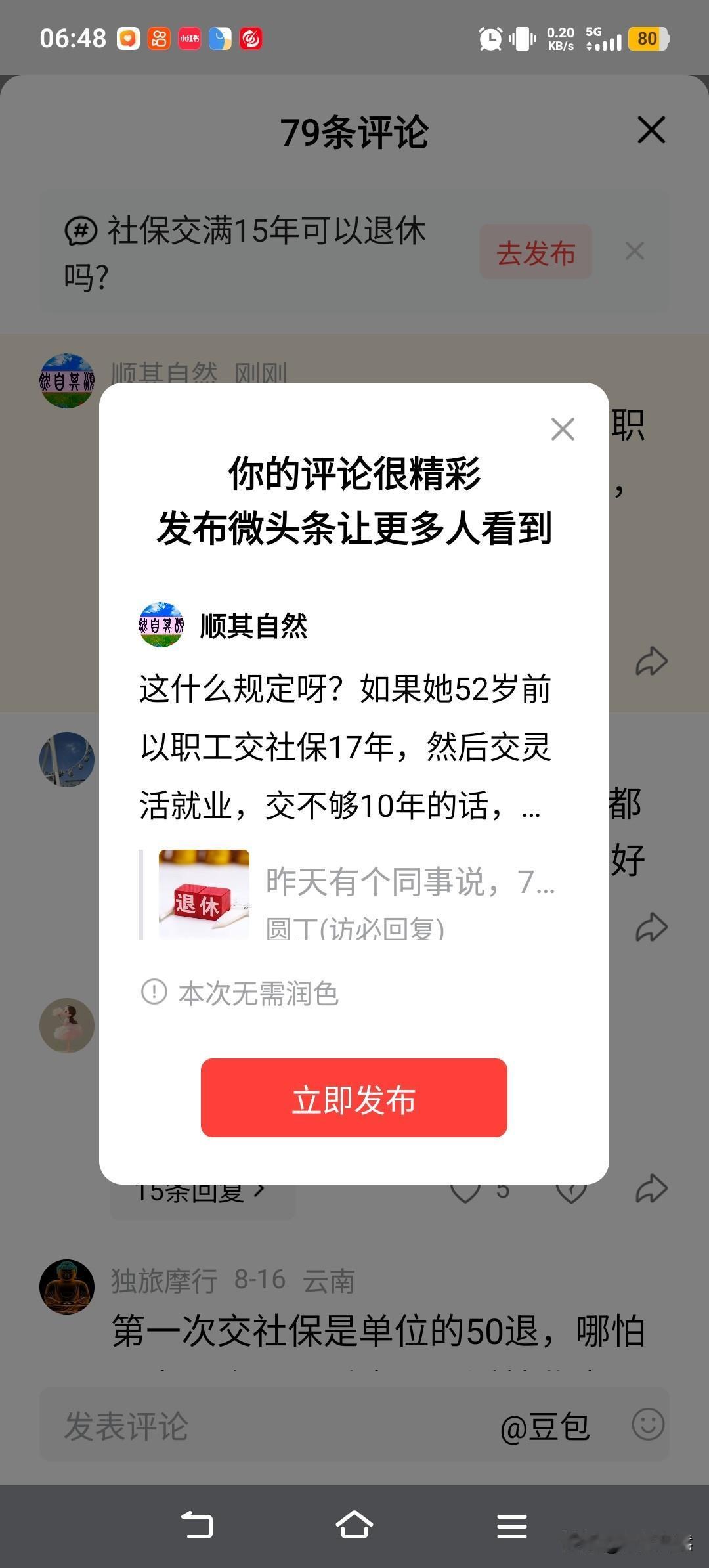 这什么规定呀？如果她52岁前一直以职工交社保17年，然后再以灵活就业，交社保不够