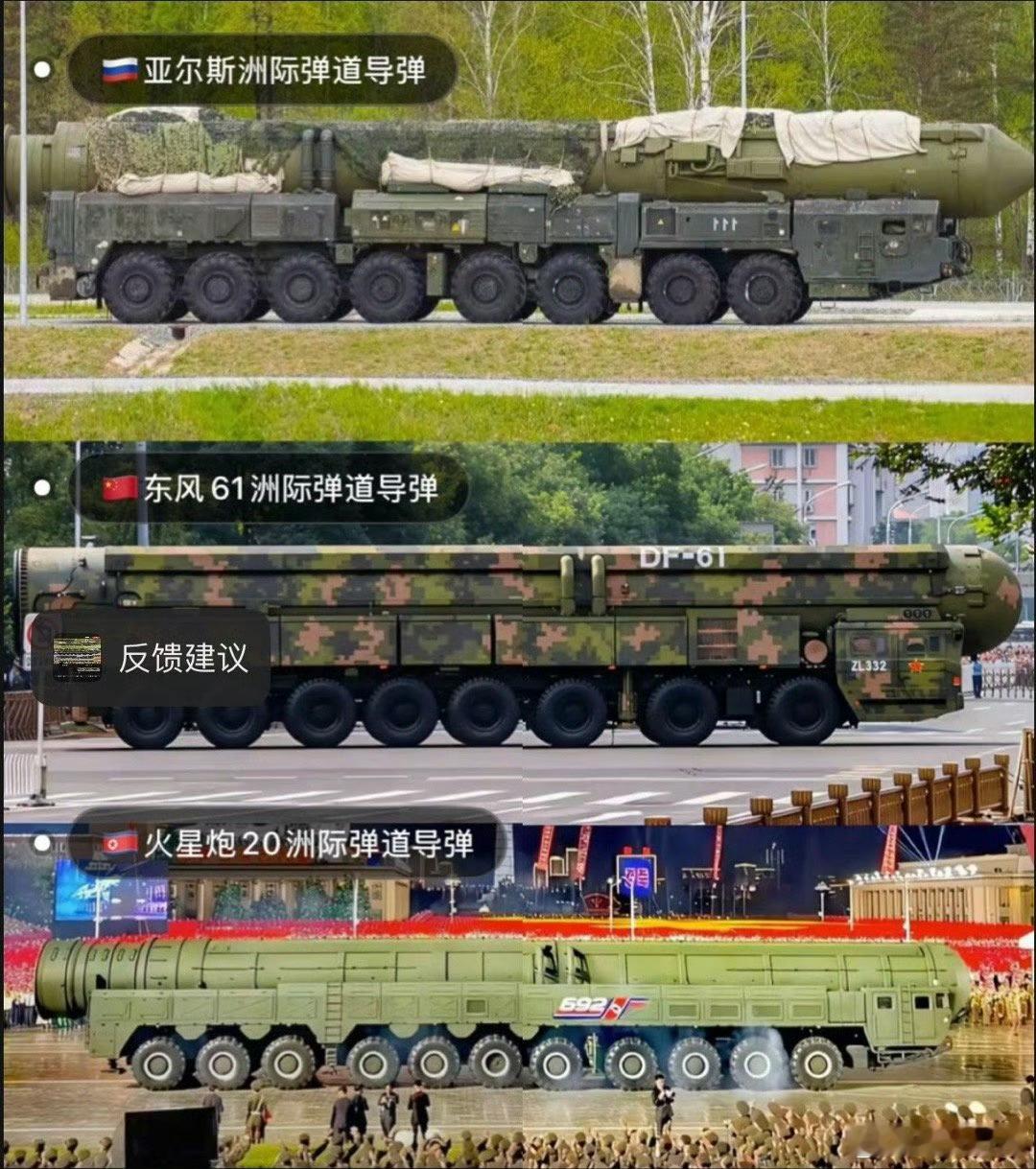 世界上最强的三款陆基机动洲际导弹俄罗斯亚尔斯，中国东风61、朝鲜火星炮20他们
