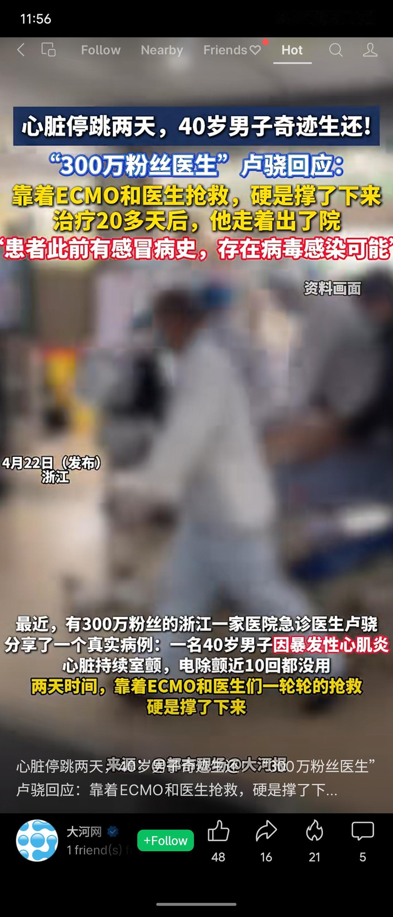 一名40岁男子因暴发性心肌炎心脏停跳两天，持续室颤、电除颤近十次无效。医生团队依