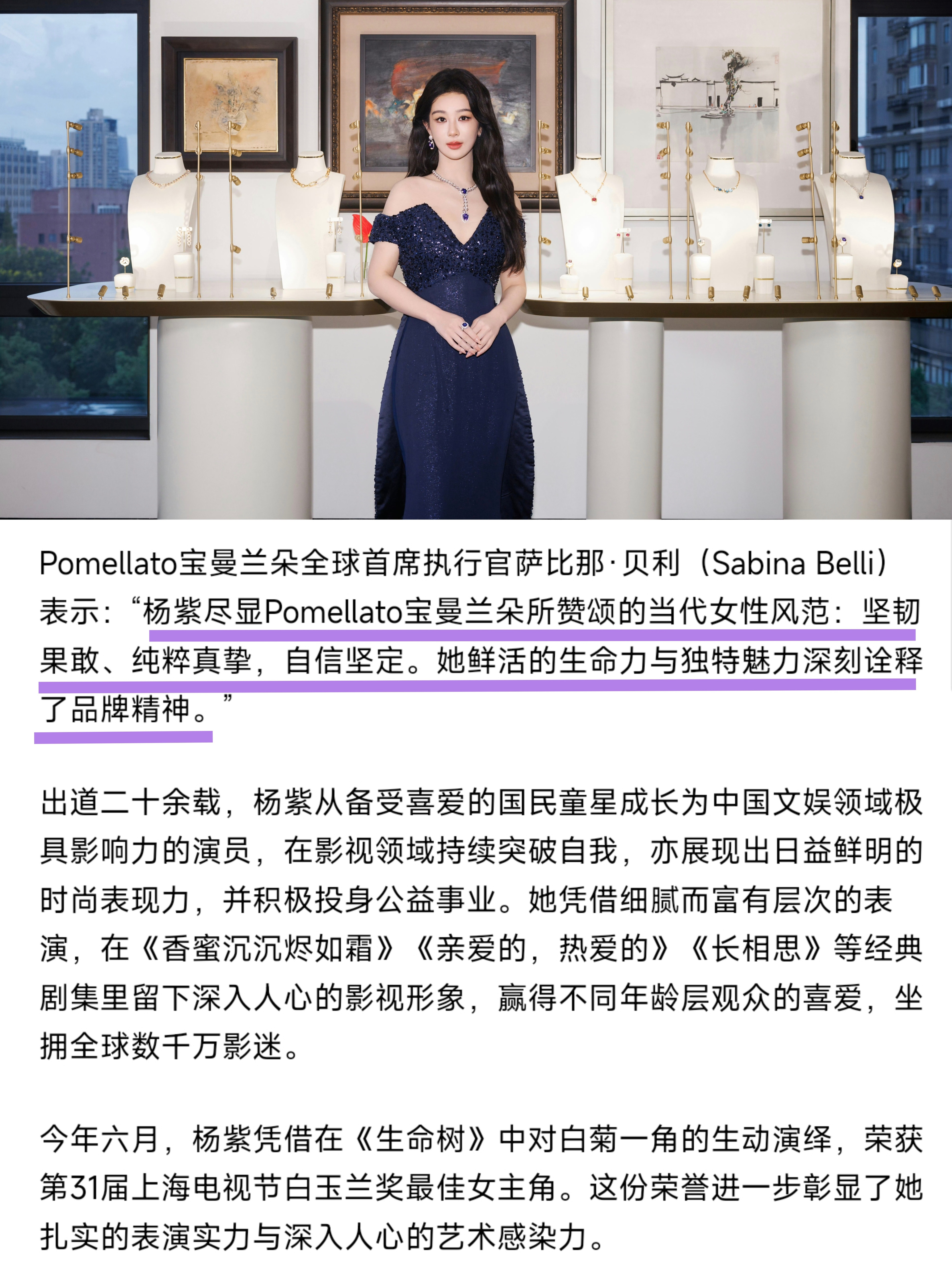 一个高珠全球品牌代言人、一个红血高奢目前全球唯一一位品牌代言人，杨紫仅用47天达