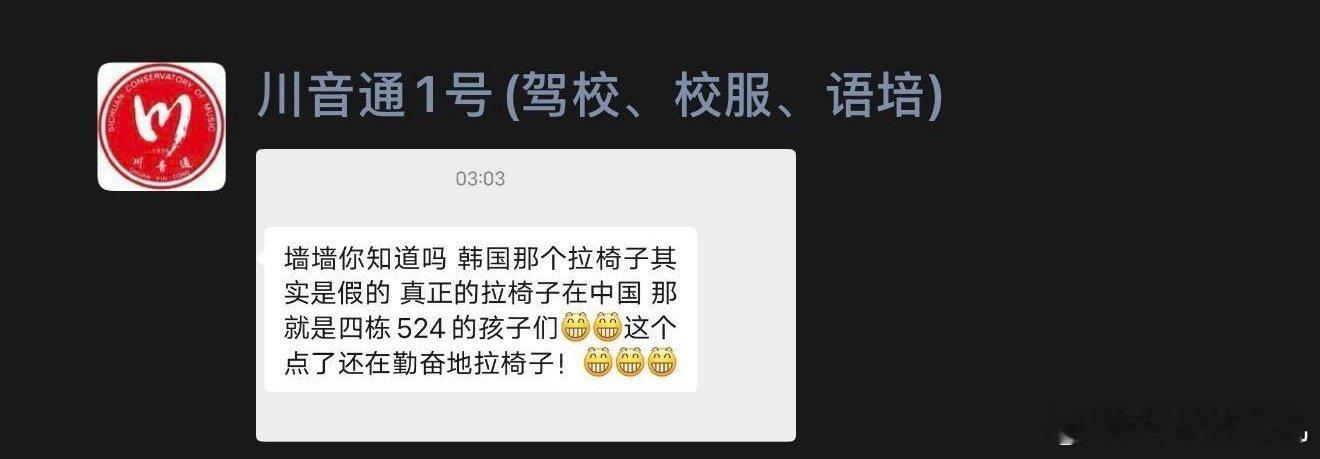 真正的拉椅子在524