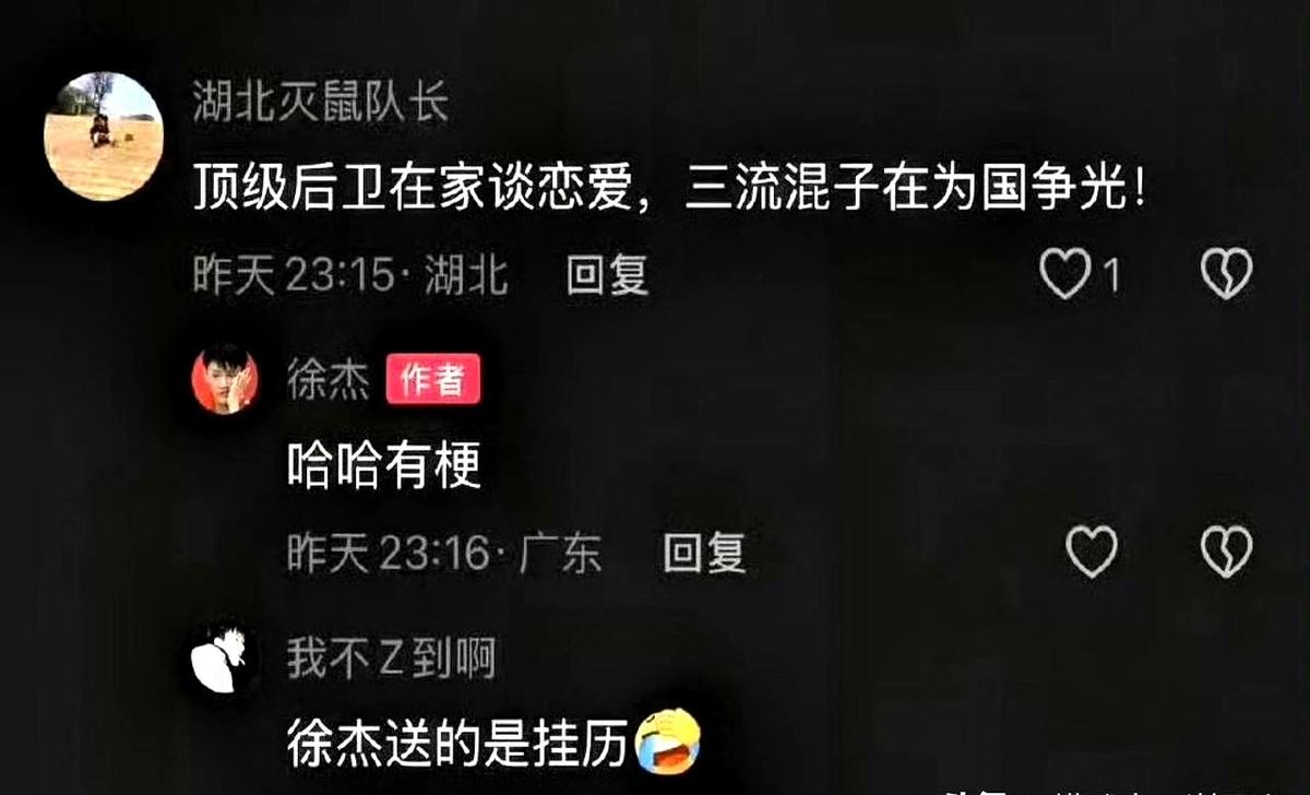 徐杰心情大好！球迷称他是顶级后卫，没有去打世预赛和韩国比赛，在家谈恋爱，三流后卫