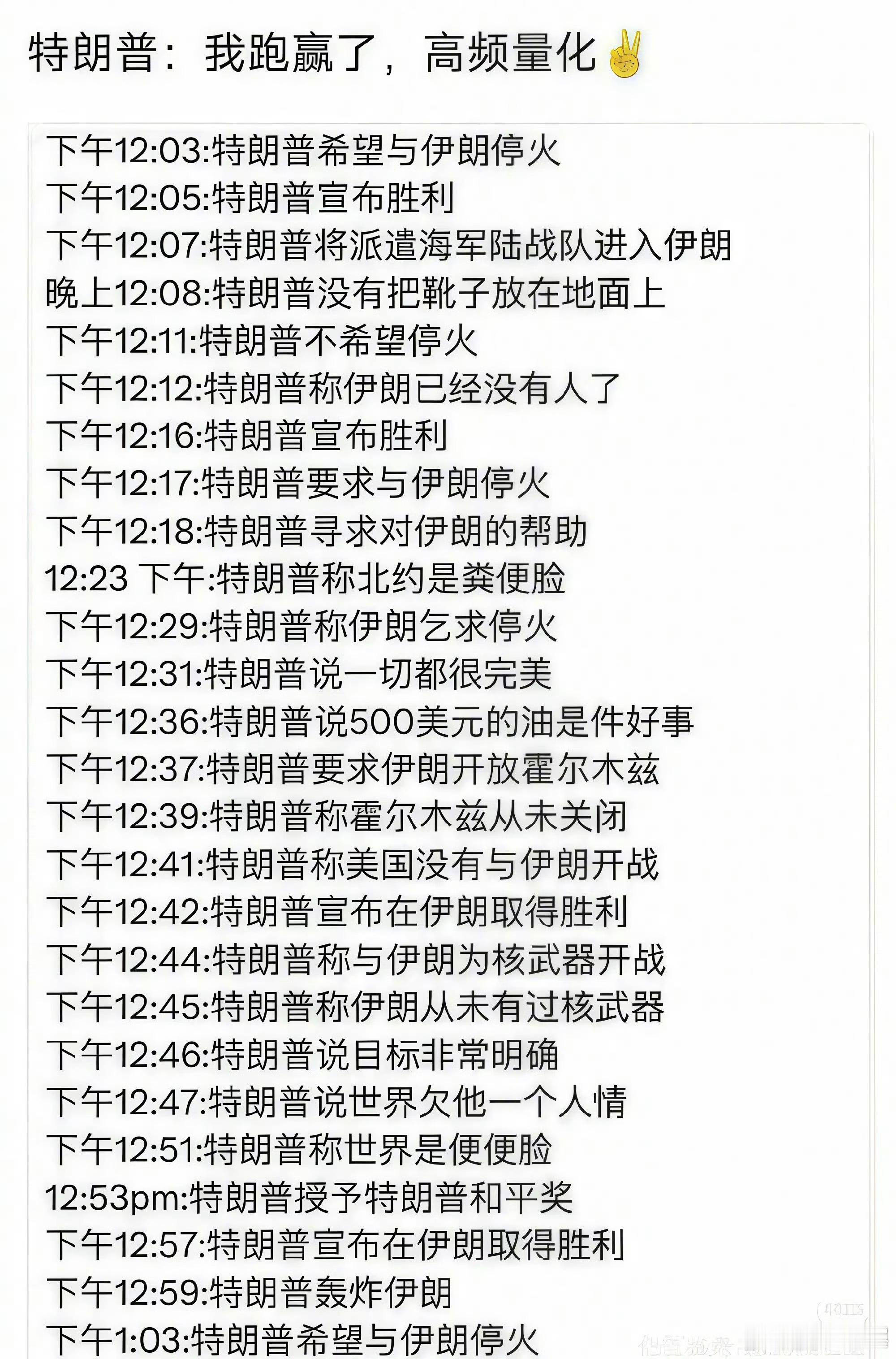 川普真让人无法相信他80了这X的发布强度逆天了。没养龙虾帮他吗