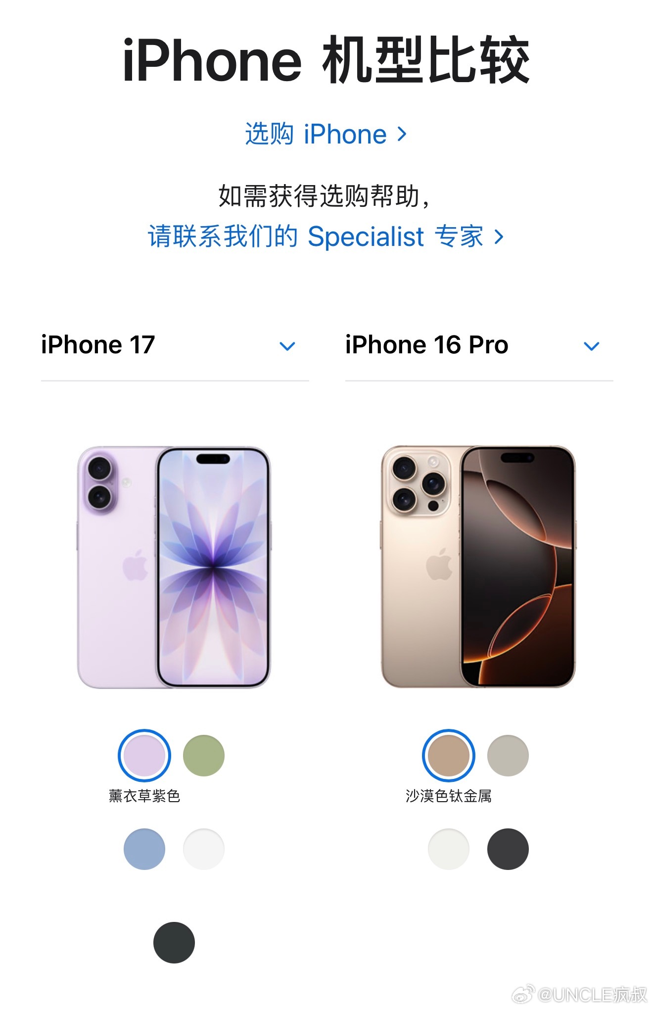 iPhone17标准版已经不屑和16标准版比较了，而是直接和16Pro对比，