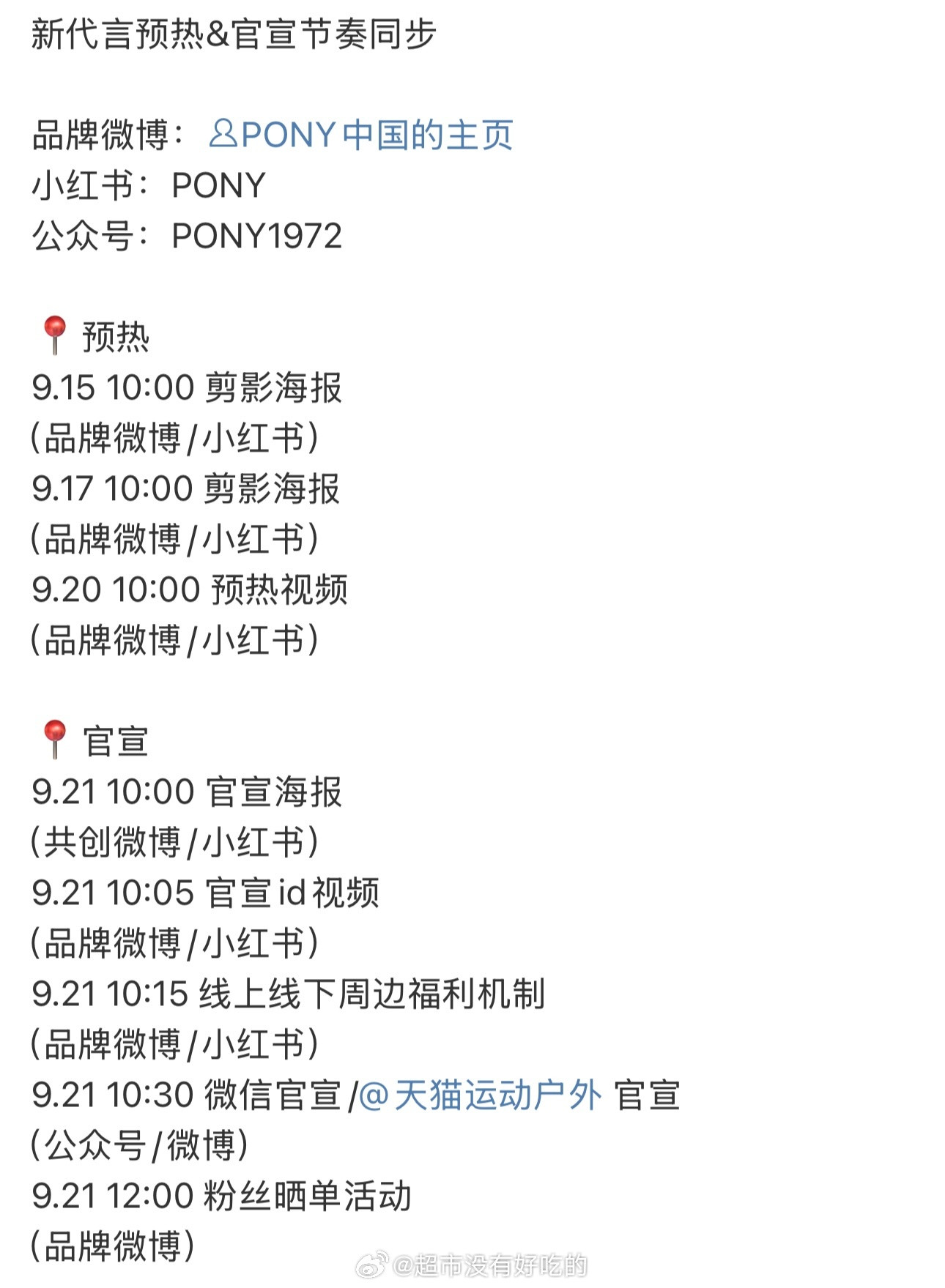 任嘉伦新代言又要来了👏🏻无忧渡的红利还在继续​​​