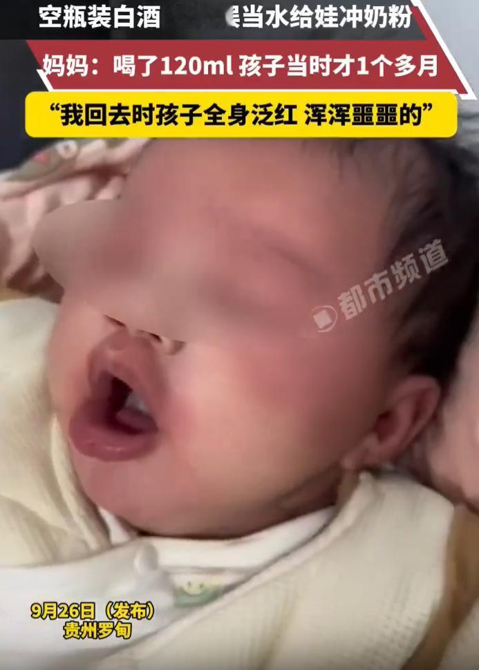 为什么会给宝宝用白酒冲奶粉？在常人眼里，多么不可思议的一件事情！但是，竟然实