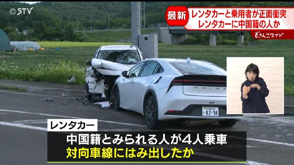 今天北海道再次发生中国游客撞车事故6人伤7月20日下午3点，在北海道富良野市，
