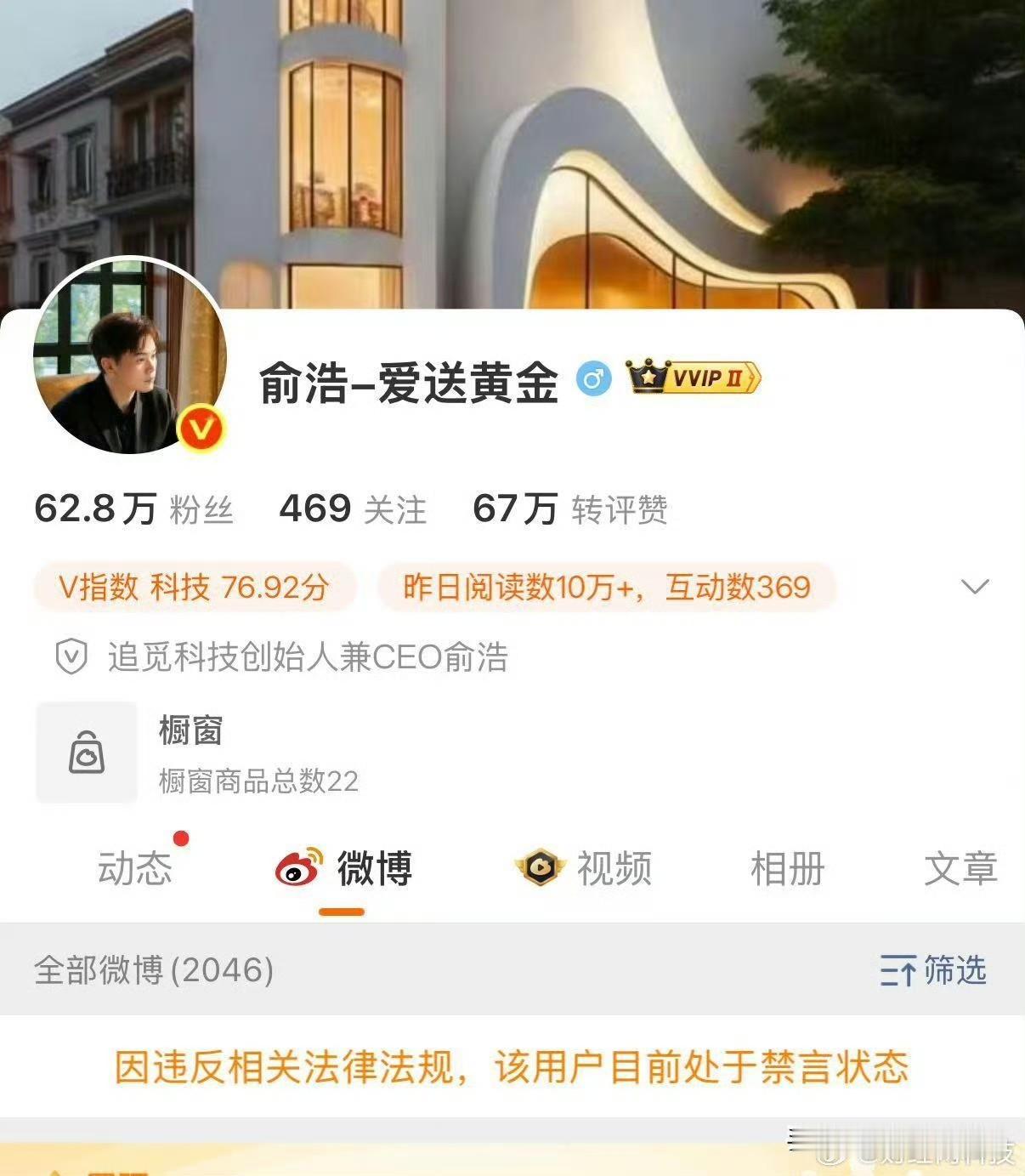追觅老板被全网禁言好奇这哥们咋地了，感觉除了前几天吹牛逼也没说什么啊，这是公