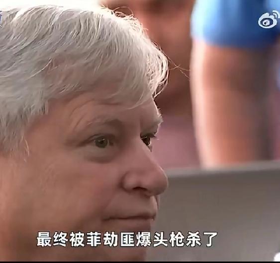 南海仲裁十周年祭，曾污蔑中国的卡彭特在菲律宾家中被劫匪爆头，连同他的34岁女友命