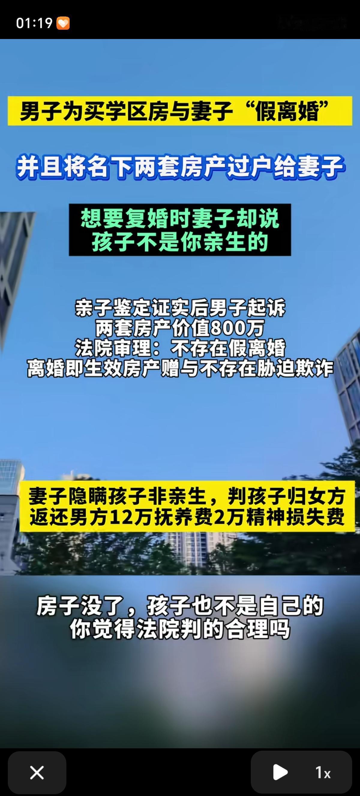 丈夫为了买学区房和妻子“假离婚”，并把自己名下价值800万的两套房产过户给了妻子