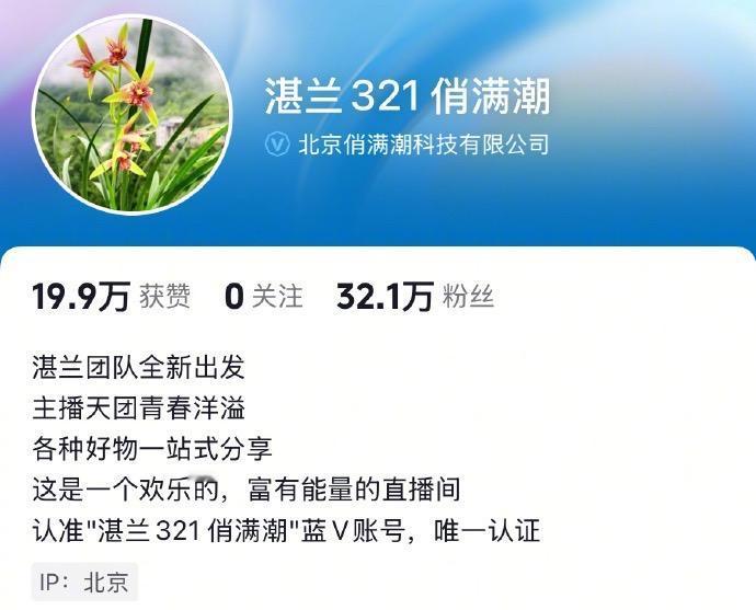 张兰团队换了个账号，改名改姓称要“全新出发”，且相关的麻六记产品已经上线，7小时