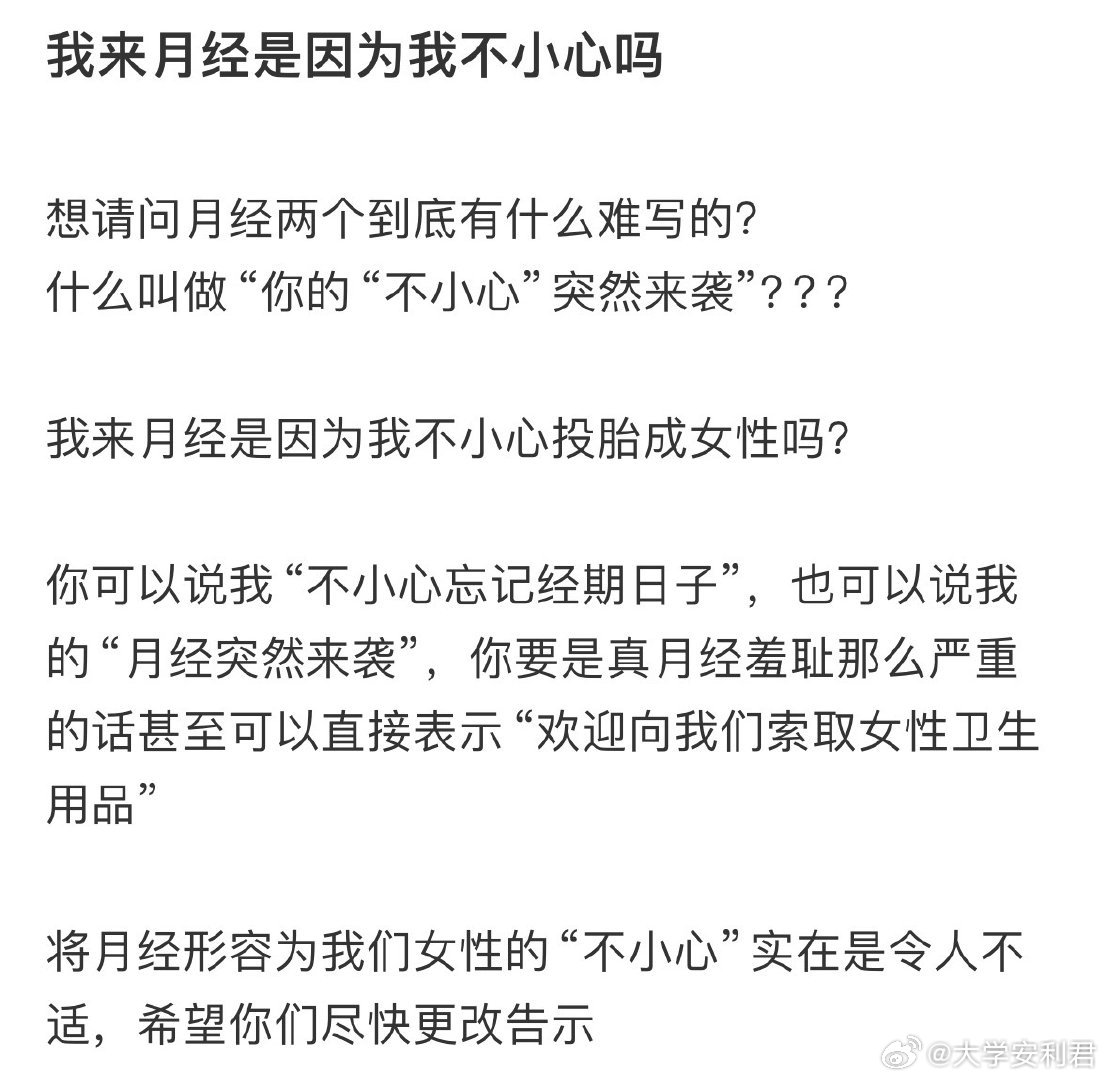 我来月经是因为我不小心吗​​​​