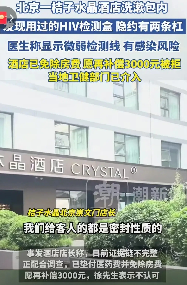 查了一下资料才明白桔子水晶酒店HIV试剂盒到底怎么回事用大白话说，就是一