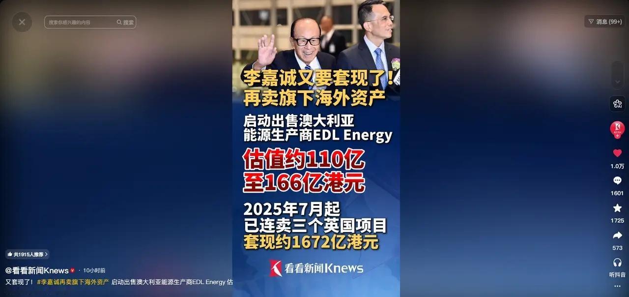 李嘉诚又要套现了你觉得李嘉诚这波全球大挪移，是嗅到了什么味道？