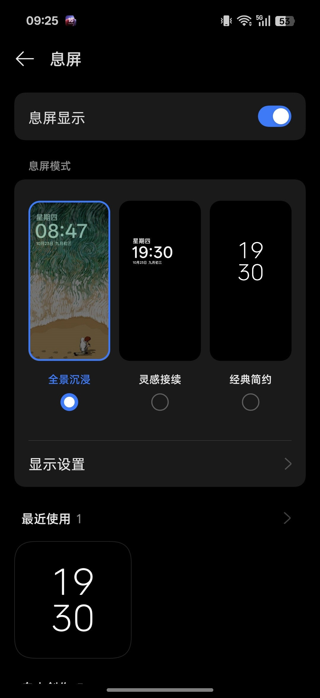 OPPOFindX9Pro支持全屏AOD了。不容易。OPPO应