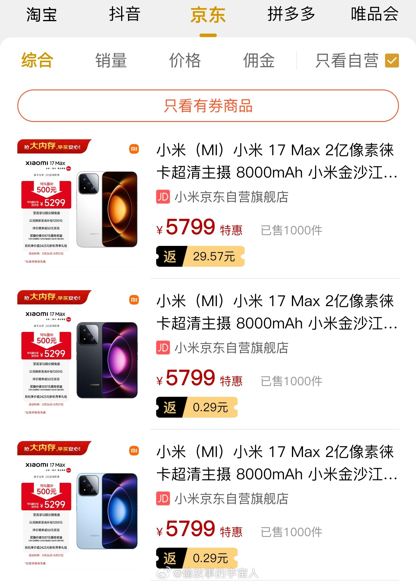 小米17Max的销量好像有点🐔了，才卖了1000台其实17Max真的很没必
