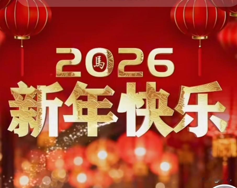 在这新年的钟声即将敲响之际，衷心祝愿每一位读者元旦快乐！愿新的一年带来福气与喜悦