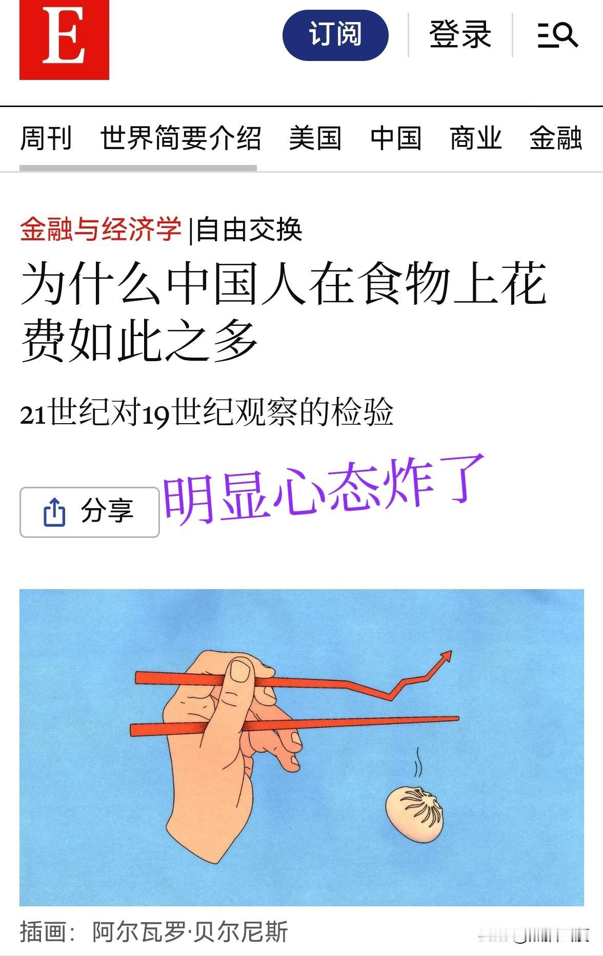 中国人吃太多？西方主流媒体对如今的中国能发掘出的题材所剩无几，英国《经济学人》这