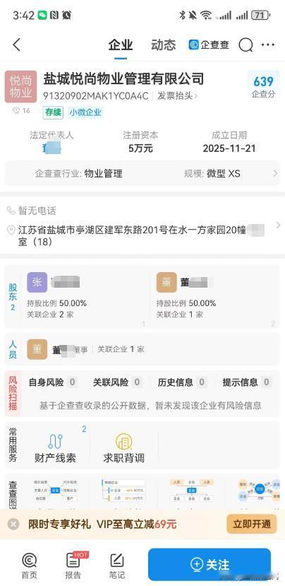 【盐城城东一小区业主质疑：成立业委会到底是为业主谋幸福还是…】盐城城东梧桐墅西区