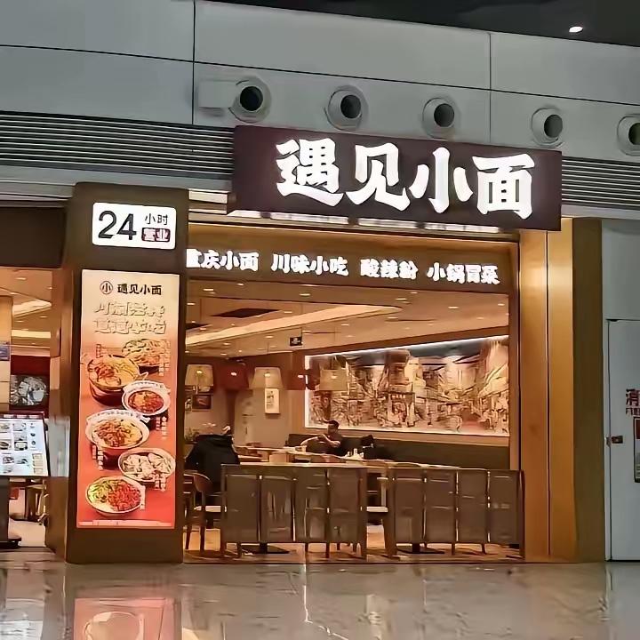 遇，遇见；渝，重庆。三年级娃儿都知道，两个风马牛不相及的汉字。但“遇”说“